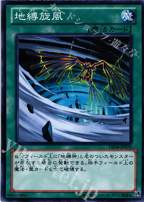 N 地縛旋風 | 販売 | [DE04] DUELIST EDITION Volume 4 | 遊戯王 OCG
