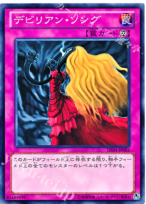 N デビリアン・ソング | 販売 | [DE04] DUELIST EDITION Volume 4 | 遊戯王 OCG