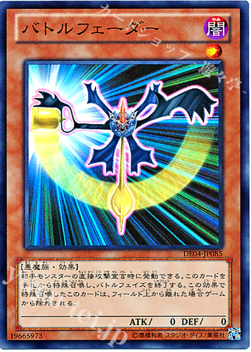 SR バトルフェーダー | 買取 | [DE04] DUELIST EDITION Volume 4 | 遊戯王 OCG