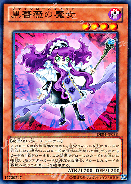 N 黒薔薇の魔女 | 販売 | [DE04] DUELIST EDITION Volume 4 | 遊戯王 OCG