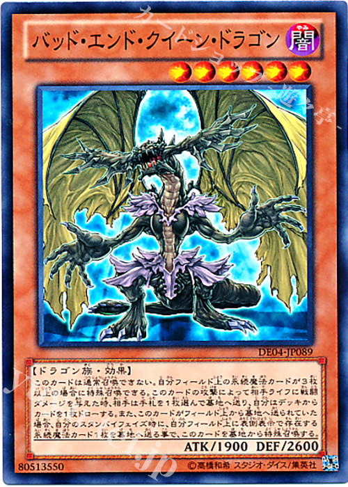 N バッド・エンド・クイーン・ドラゴン | 販売 | [DE04] DUELIST EDITION Volume 4 | 遊戯王 OCG