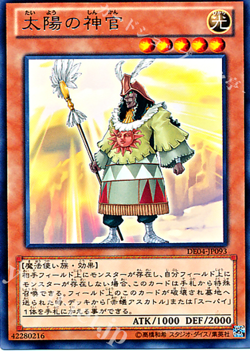 R 太陽の神官 | 販売 | [DE04] DUELIST EDITION Volume 4 | 遊戯王 OCG