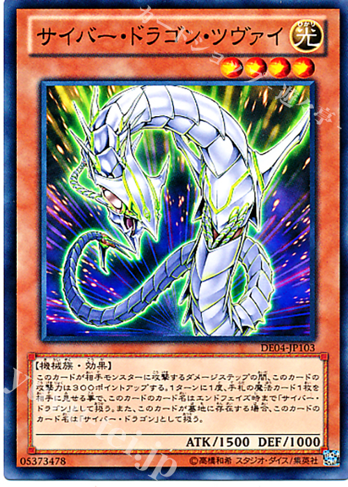 N サイバー・ドラゴン・ツヴァイ | 販売 | [DE04] DUELIST EDITION Volume 4 | 遊戯王 OCG