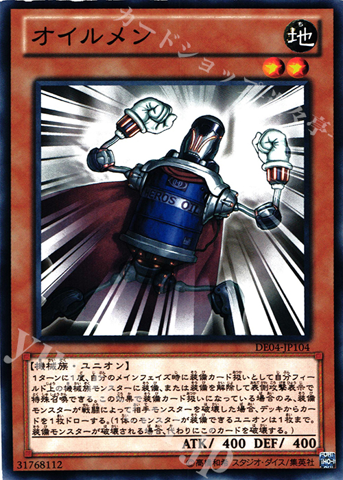 N オイルメン | 販売 | [DE04] DUELIST EDITION Volume 4 | 遊戯王 OCG
