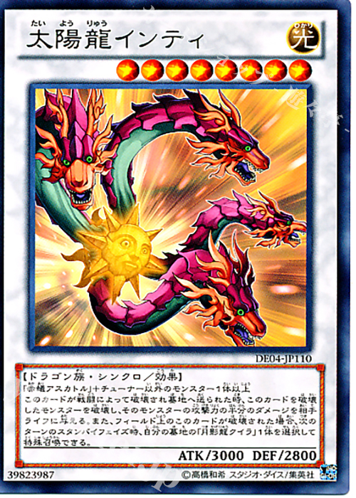 【傷】 R 太陽龍インティ | 販売 | [DE04] DUELIST EDITION Volume 4 | 遊戯王 OCG