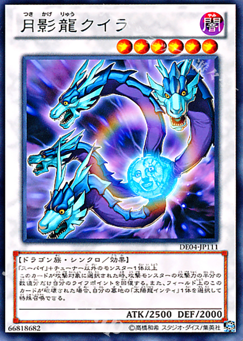 R 月影龍クイラ | 販売 | [DE04] DUELIST EDITION Volume 4 | 遊戯王 OCG