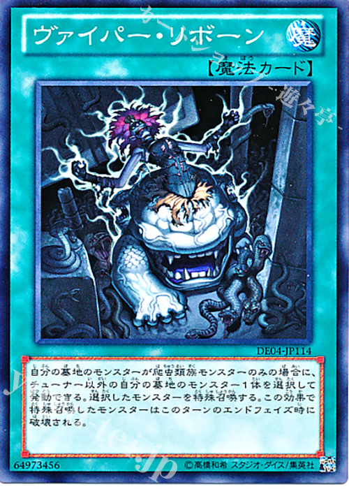 【傷】 N ヴァイパー・リボーン | 販売 | [DE04] DUELIST EDITION Volume 4 | 遊戯王 OCG