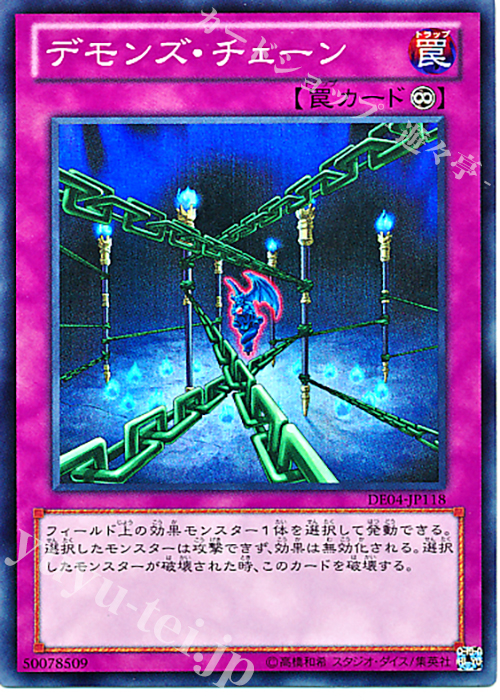 SR デモンズ・チェーン | 販売 | [DE04] DUELIST EDITION Volume 4 | 遊戯王 OCG