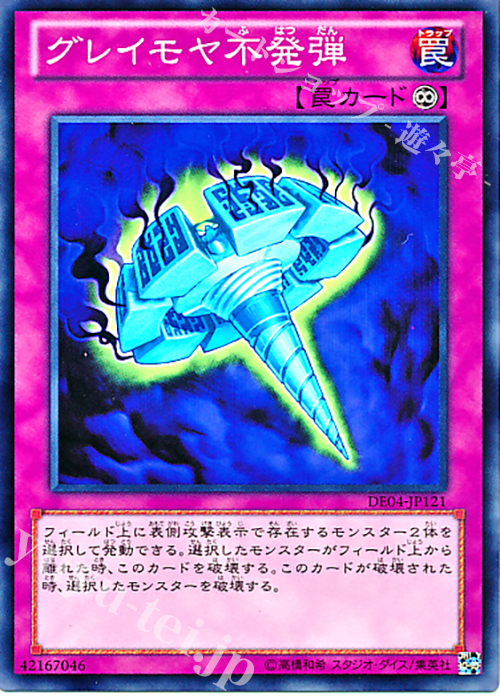 【傷】 N グレイモヤ不発弾 | 販売 | [DE04] DUELIST EDITION Volume 4 | 遊戯王 OCG