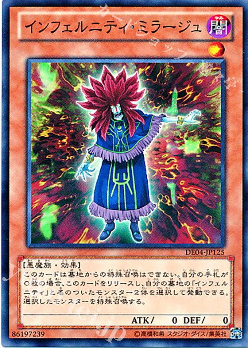 N インフェルニティ・ミラージュ | 販売 | [DE04] DUELIST EDITION Volume 4 | 遊戯王 OCG