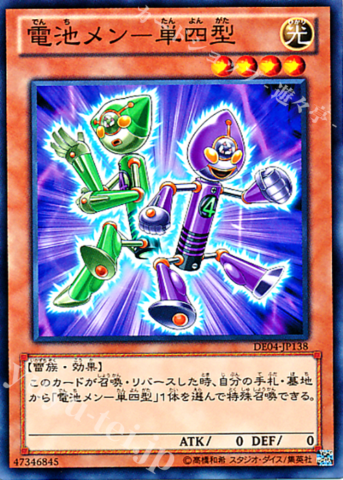 N 電池メン-単四型 | 販売 | [DE04] DUELIST EDITION Volume 4 | 遊戯王 OCG