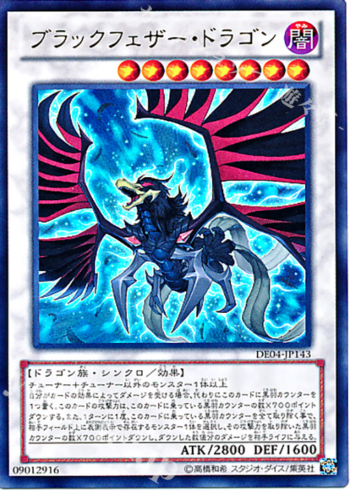 UR ブラックフェザー・ドラゴン | 買取 | [DE04] DUELIST EDITION Volume 4 | 遊戯王 OCG