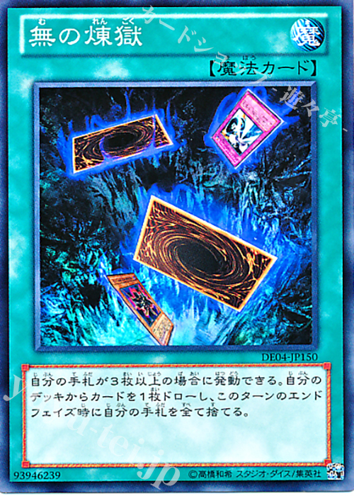【傷】 N 無の煉獄 | 販売 | [DE04] DUELIST EDITION Volume 4 | 遊戯王 OCG