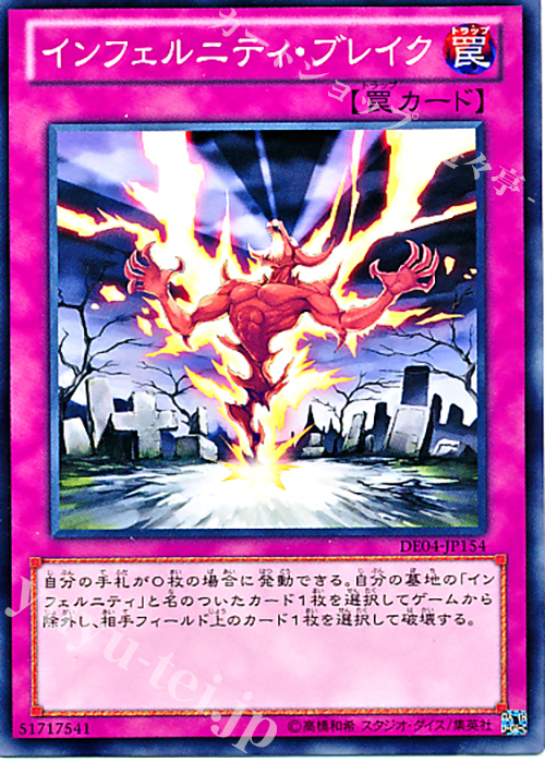 【傷】 N インフェルニティ・ブレイク | 販売 | [DE04] DUELIST EDITION Volume 4 | 遊戯王 OCG