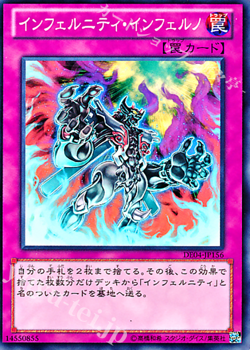 N インフェルニティ・インフェルノ | 販売 | [DE04] DUELIST EDITION Volume 4 | 遊戯王 OCG