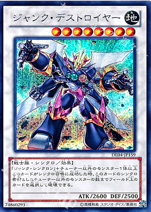 【傷】 SE ジャンク・デストロイヤー | 販売 | [DE04] DUELIST EDITION Volume 4 | 遊戯王 OCG