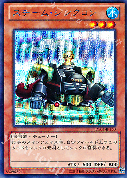 SE スチーム・シンクロン | 買取 | [DE04] DUELIST EDITION Volume 4 | 遊戯王 OCG