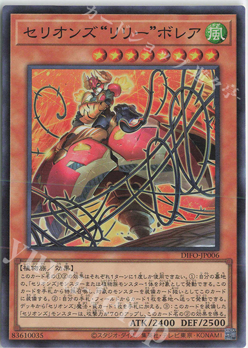 SR セリオンズ“リリー”ボレア | 買取 | [DIFO] DIMENSION FORCE | 遊戯王 OCG