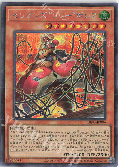 SE セリオンズ“リリー”ボレア | 買取 | [DIFO] DIMENSION FORCE | 遊戯王 OCG