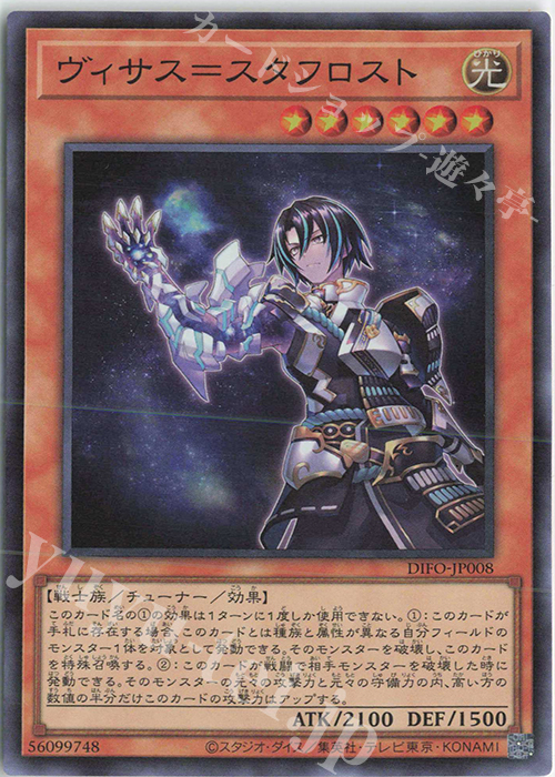 SR ヴィサス=スタフロスト | 販売 | [DIFO] DIMENSION FORCE | 遊戯王 OCG