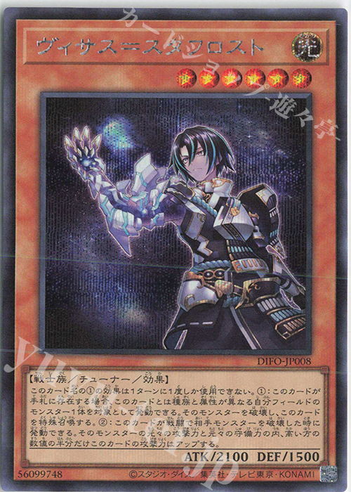 SE ヴィサス=スタフロスト | 買取 | [DIFO] DIMENSION FORCE | 遊戯王 OCG
