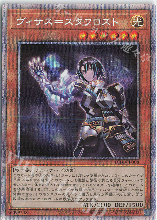 PSE ヴィサス=スタフロスト | 買取 | [DIFO] DIMENSION FORCE | 遊戯王 OCG
