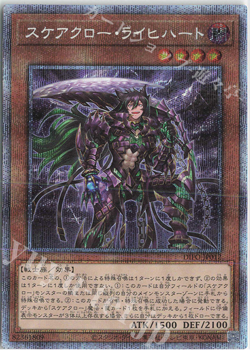 PSE スケアクロー・ライヒハート | 買取 | [DIFO] DIMENSION FORCE | 遊戯王 OCG