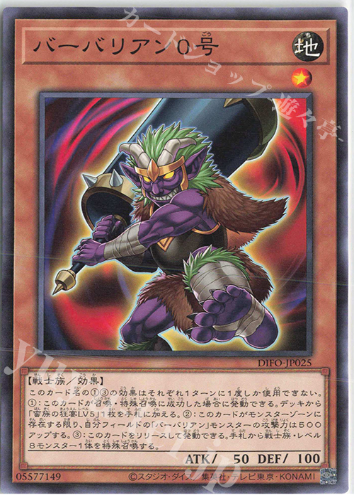 N バーバリアン0号 | 販売 | [DIFO] DIMENSION FORCE | 遊戯王 OCG