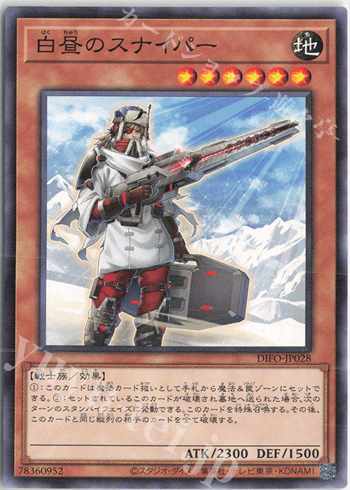 N 白昼のスナイパー | 販売 | [DIFO] DIMENSION FORCE | 遊戯王 OCG