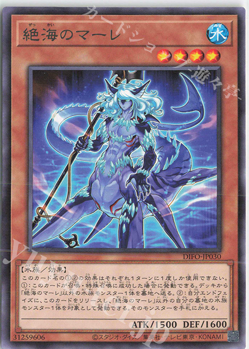 R 絶海のマーレ | 買取 | [DIFO] DIMENSION FORCE | 遊戯王 OCG