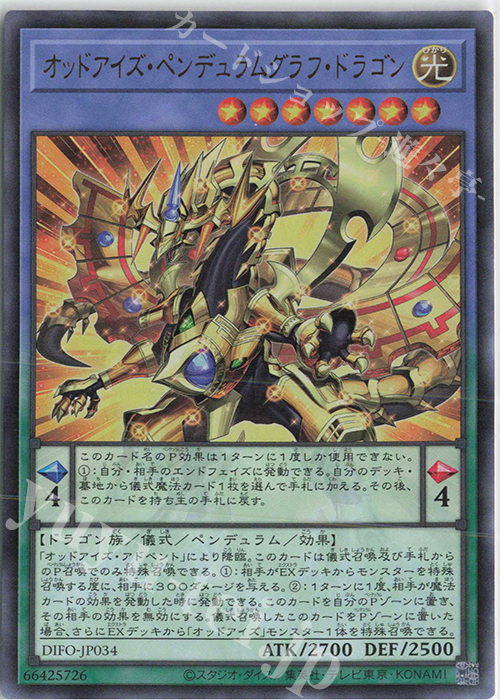 UR オッドアイズ・ペンデュラムグラフ・ドラゴン | 買取 | [DIFO] DIMENSION FORCE | 遊戯王 OCG