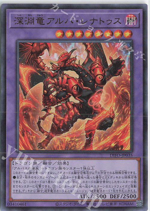 UR 深淵竜アルバ・レナトゥス | 買取 | [DIFO] DIMENSION FORCE | 遊戯王 OCG