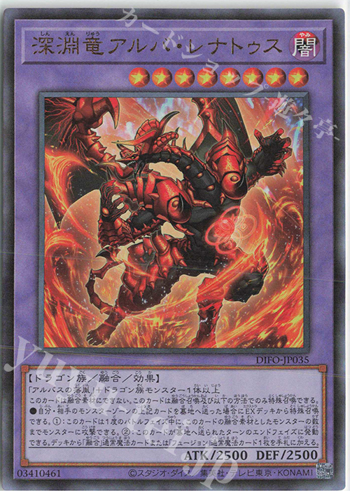 UL 深淵竜アルバ・レナトゥス | 買取 | [DIFO] DIMENSION FORCE | 遊戯王 OCG