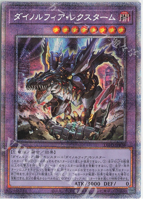 PSE ダイノルフィア・レクスターム | 買取 | [DIFO] DIMENSION FORCE | 遊戯王 OCG