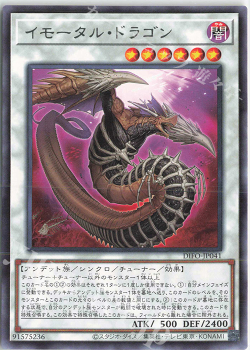 R イモータル・ドラゴン | 販売 | [DIFO] DIMENSION FORCE | 遊戯王 OCG