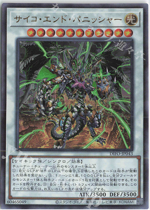 UL サイコ・エンド・パニッシャー | 買取 | [DIFO] DIMENSION FORCE | 遊戯王 OCG