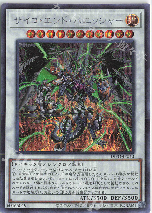 SE サイコ・エンド・パニッシャー | 買取 | [DIFO] DIMENSION FORCE | 遊戯王 OCG