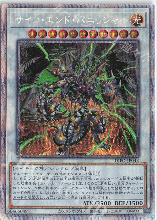 PSE サイコ・エンド・パニッシャー | 買取 | [DIFO] DIMENSION FORCE | 遊戯王 OCG