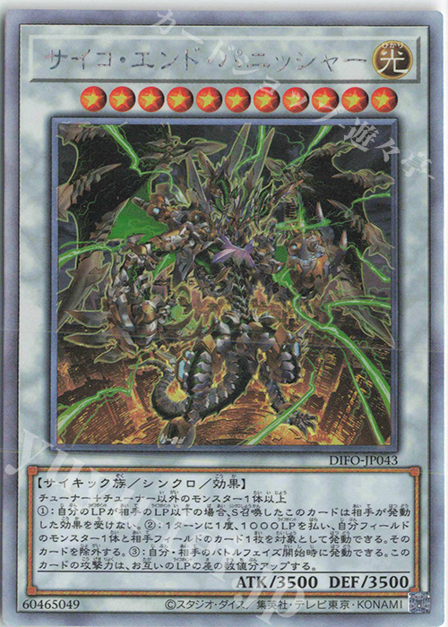 HR サイコ・エンド・パニッシャー | 買取 | [DIFO] DIMENSION FORCE | 遊戯王 OCG