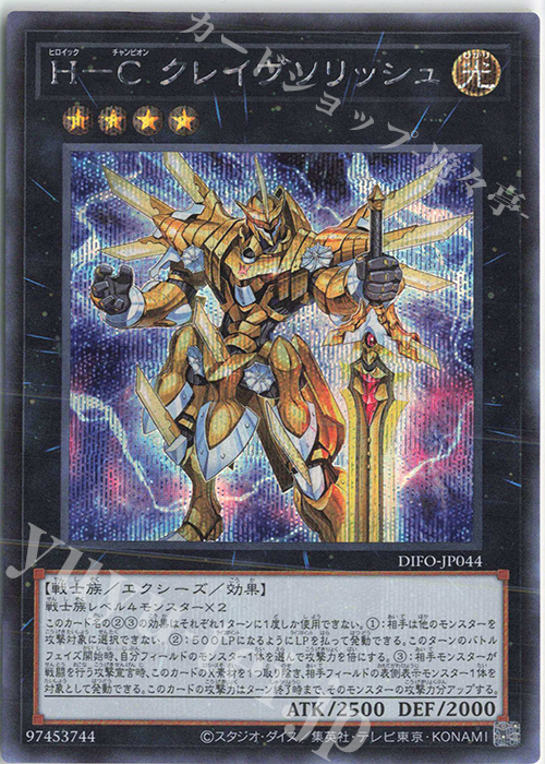 SE Ｈ-Ｃ クレイヴソリッシュ | 買取 | [DIFO] DIMENSION FORCE | 遊戯王 OCG