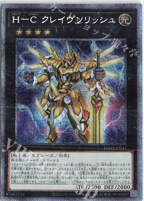 PSE Ｈ-Ｃ クレイヴソリッシュ | 買取 | [DIFO] DIMENSION FORCE | 遊戯王 OCG