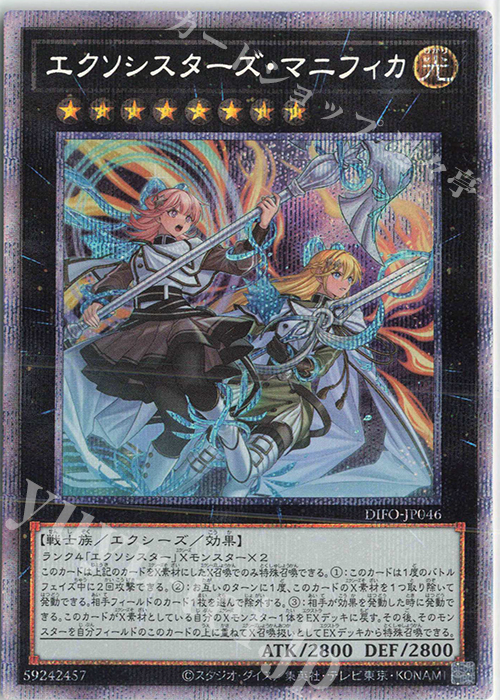 PSE エクソシスターズ・マニフィカ 買取 | [DIFO] DIMENSION