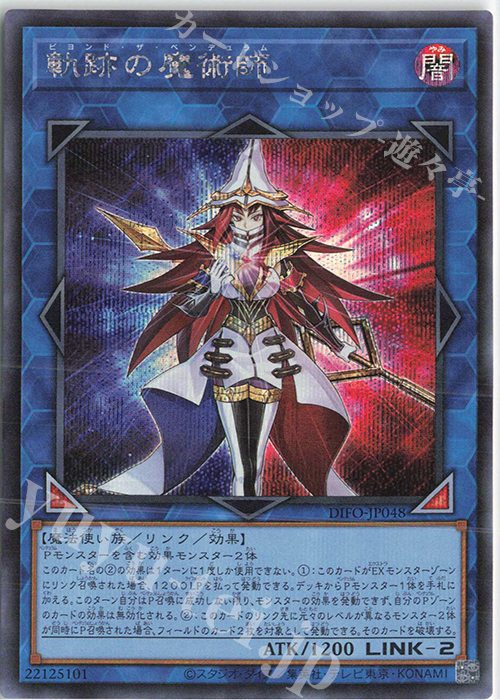 SE 軌跡の魔術師 | 買取 | [DIFO] DIMENSION FORCE | 遊戯王 OCG