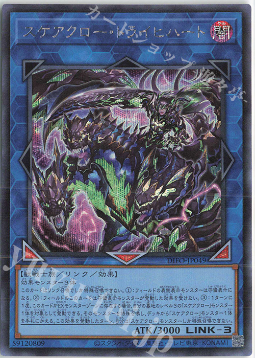 SE スケアクロー・トライヒハート | 買取 | [DIFO] DIMENSION FORCE | 遊戯王 OCG