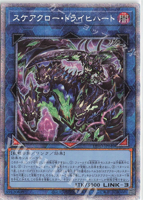 PSE スケアクロー・トライヒハート | 買取 | [DIFO] DIMENSION FORCE | 遊戯王 OCG