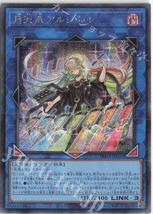 SE 月天気アルシエル | 買取 | [DIFO] DIMENSION FORCE | 遊戯王 OCG