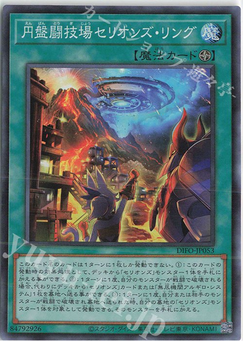 SR 円盤闘技場セリオンズ・リング | 買取 | [DIFO] DIMENSION FORCE | 遊戯王 OCG