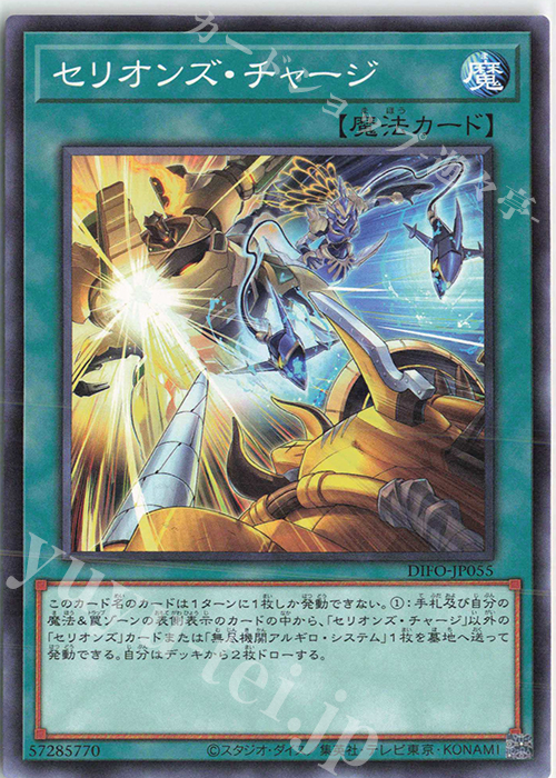 N セリオンズ・チャージ | 販売 | [DIFO] DIMENSION FORCE | 遊戯王 OCG