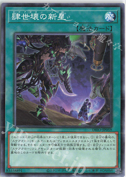 N 肆世壊の新星 | 買取 | [DIFO] DIMENSION FORCE | 遊戯王 OCG