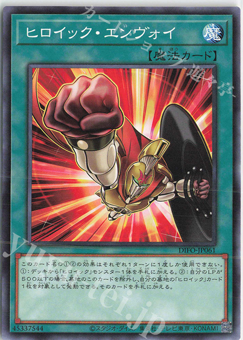 N ヒロイック・エンヴォイ | 買取 | [DIFO] DIMENSION FORCE | 遊戯王 OCG